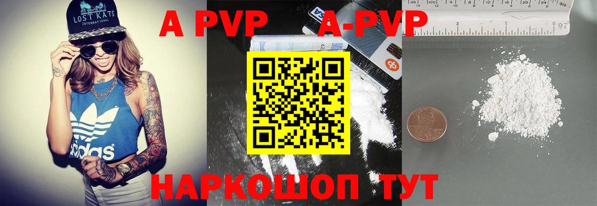 A PVP Crystall  Alpha PVP мука  закладки  Вход с VPN  Великий Новгород  A-PVP СК 