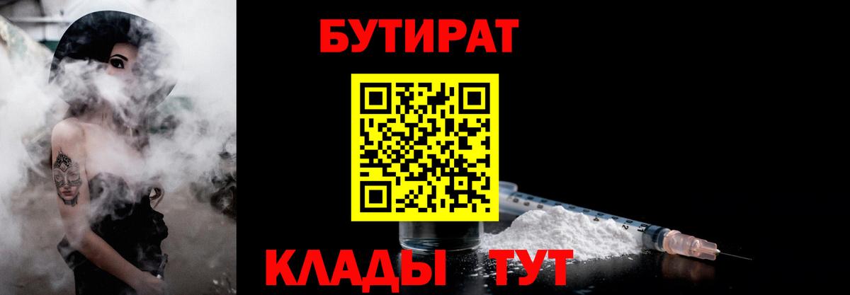 БУТИРАТ жидкий экстази Великий Новгород