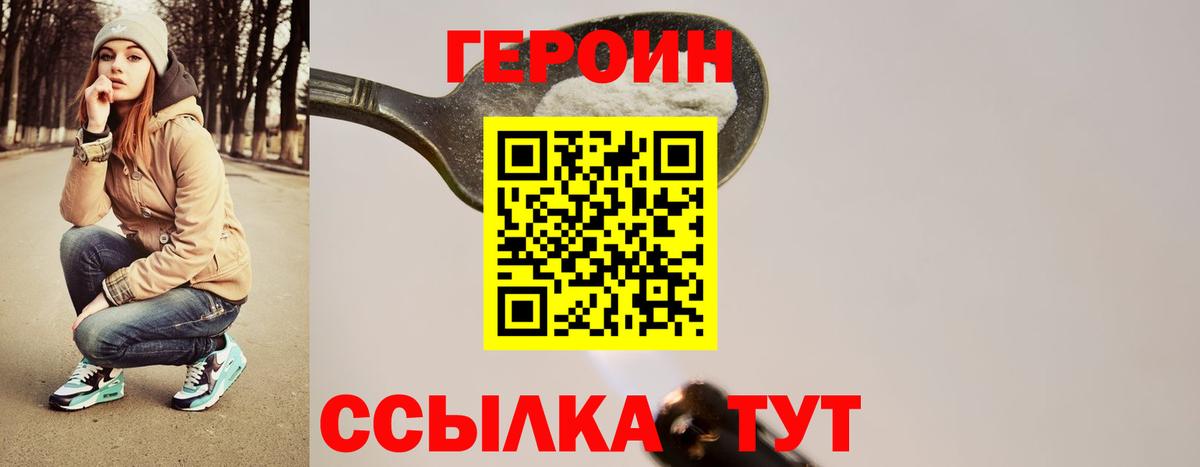 Великий Новгород  Героин хмурый  Вход с VPN 