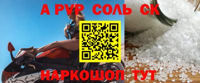 соль курить ск Апшеронск