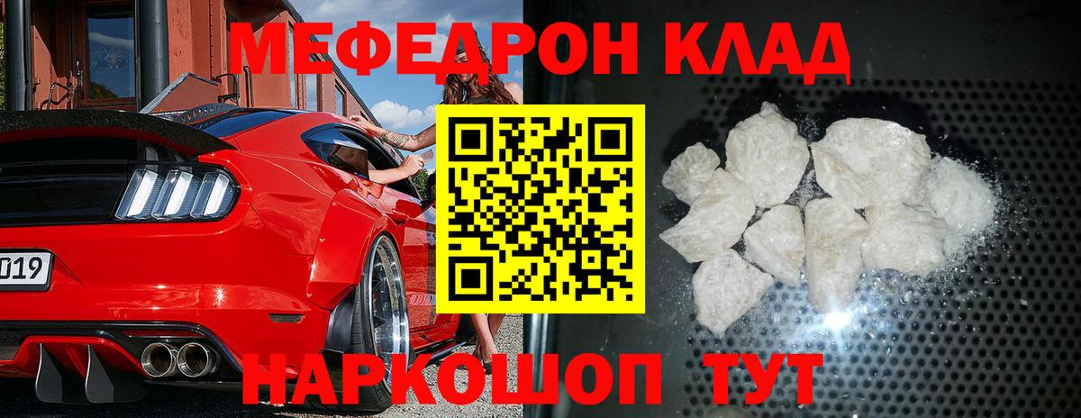 Меф мяу мяу  Великий Новгород