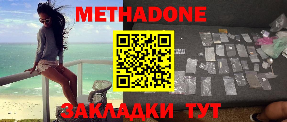 Метадон мёд Великий Новгород